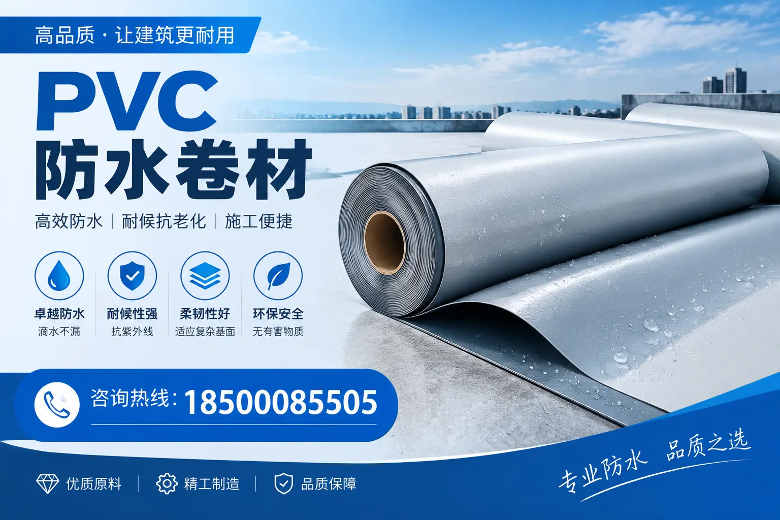 金昌地区pvc防水卷材的施工注意事项